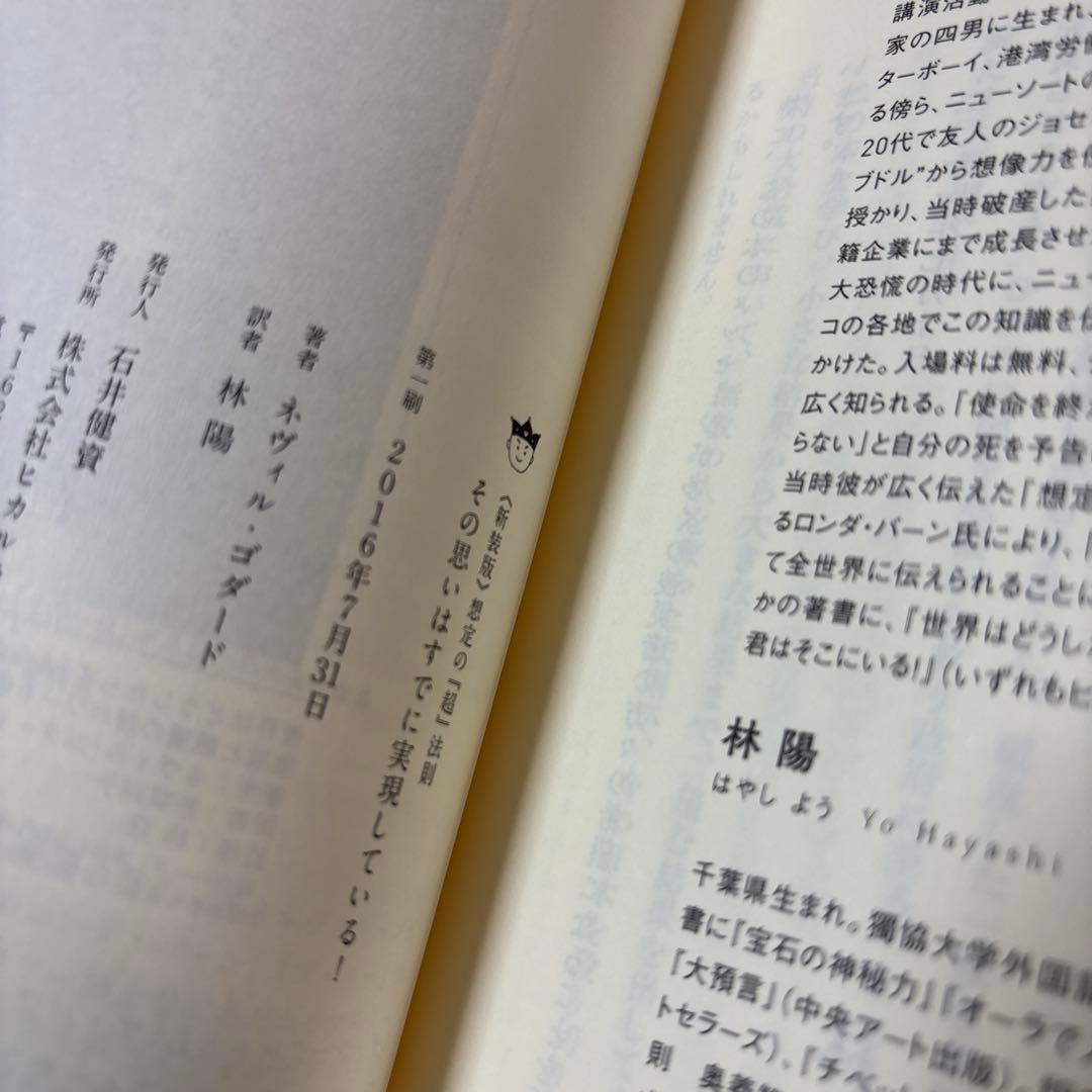 [第一刷]《新装版》その思いはすでに実現している! 想定の『超』法則