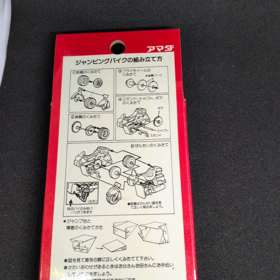 jumping bike ジャンピングバイク アマダ　当時物