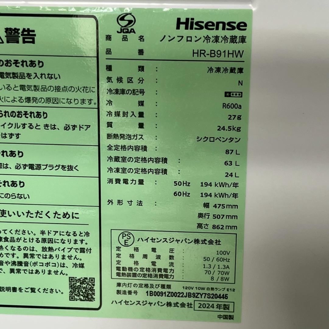 【Hisense】 ハイセンス 2ドア 冷凍冷蔵庫 HR-B91HW A1118