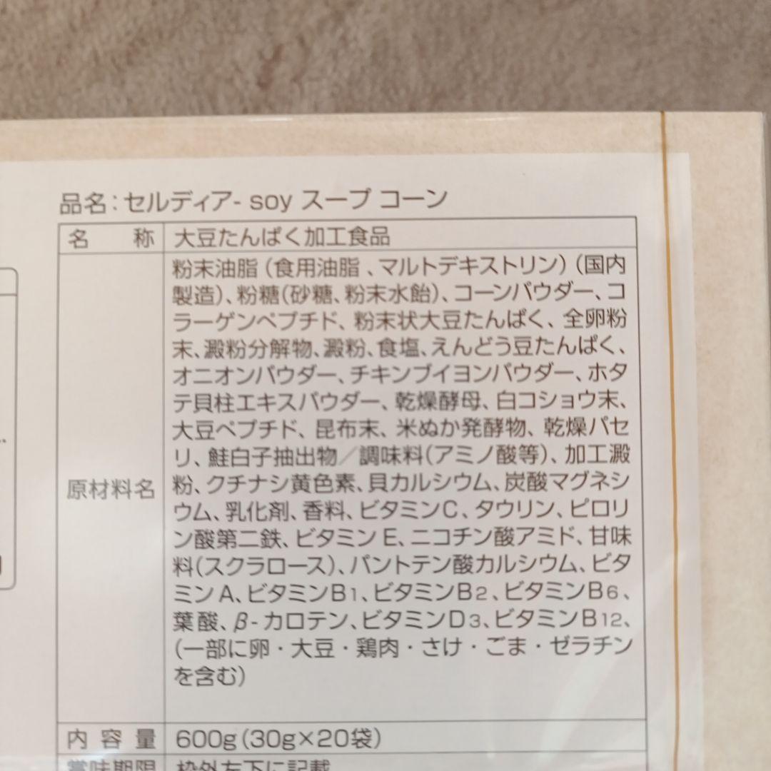 ダイアナ　セルディア　コーン20袋　匿名配送