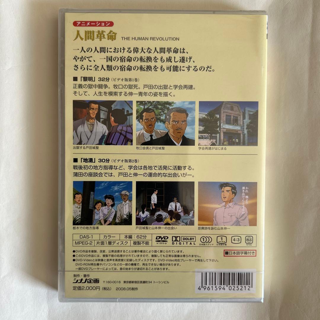【新品・未開封】アニメ　人間革命 DVD 全10巻セット