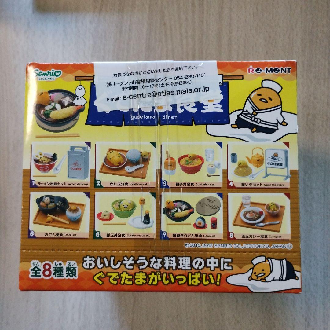 リーメント　ぐでたま食堂 8個入りセット　オトナ買い