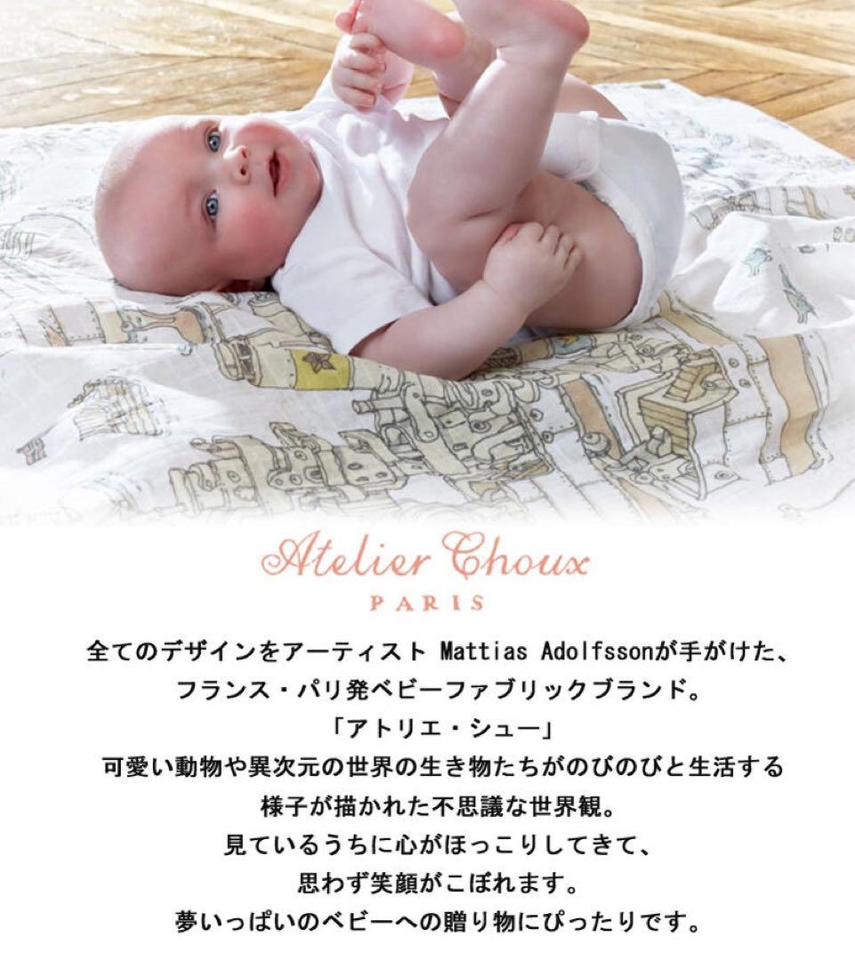 新品未使用　箱付き　アトリエシューのおくるみ