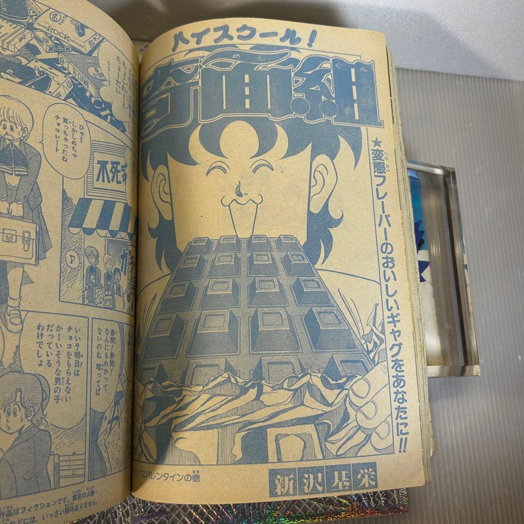 週刊少年ジャンプ 1984年2月6日　Dr.スランプ　鳥山明　北斗の拳