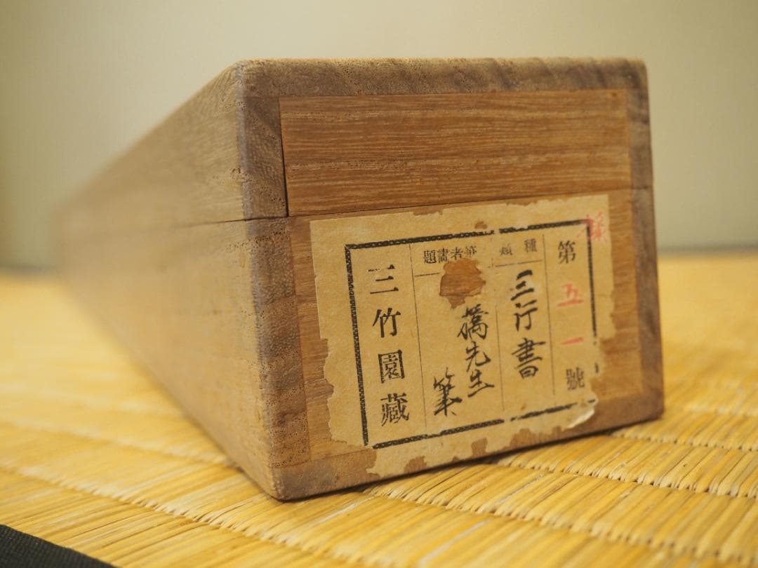 杉渓六橋自筆　七言絶句書掛軸（共箱）