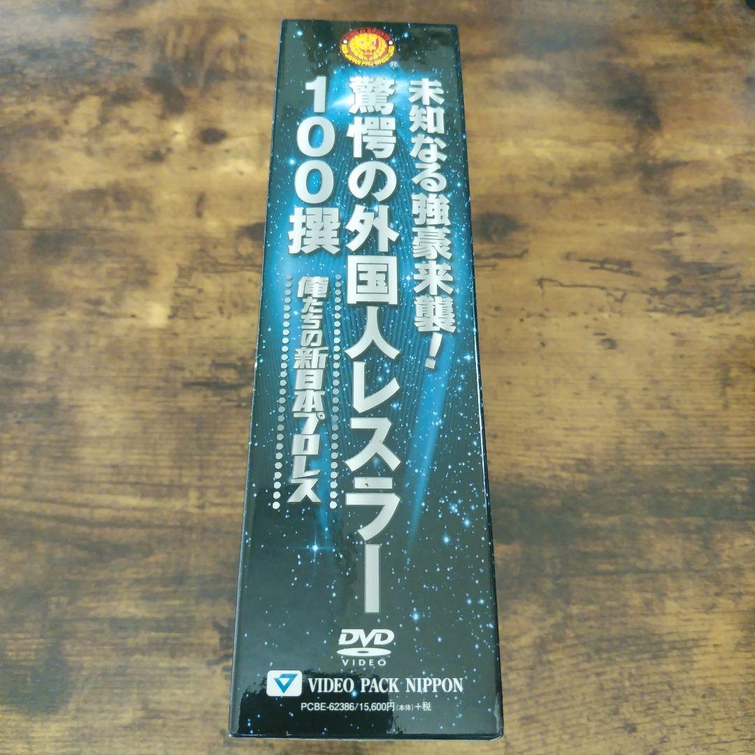 新日本プロレス驚愕の外国人レスラー100選 DVD