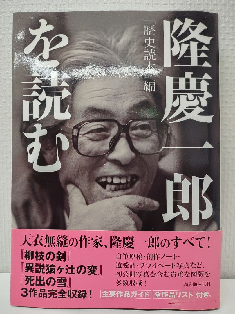 『 隆慶一郎全集 』全19巻 ＋歴史読本 編『隆慶一郎を読む』＋隆慶一郎全集案内