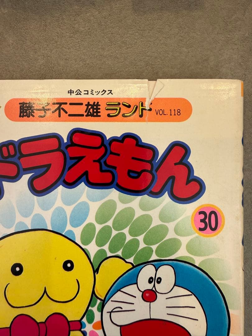ドラえもん　漫画　中央公論社　藤子不二雄　まとめ売り　初版多数 46冊