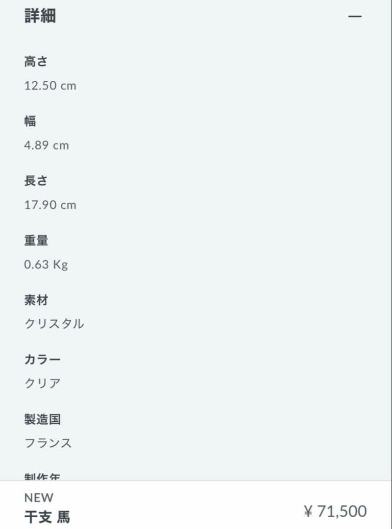 Baccarat 2026・干支馬の置物　 クリスタル　新作・新品
