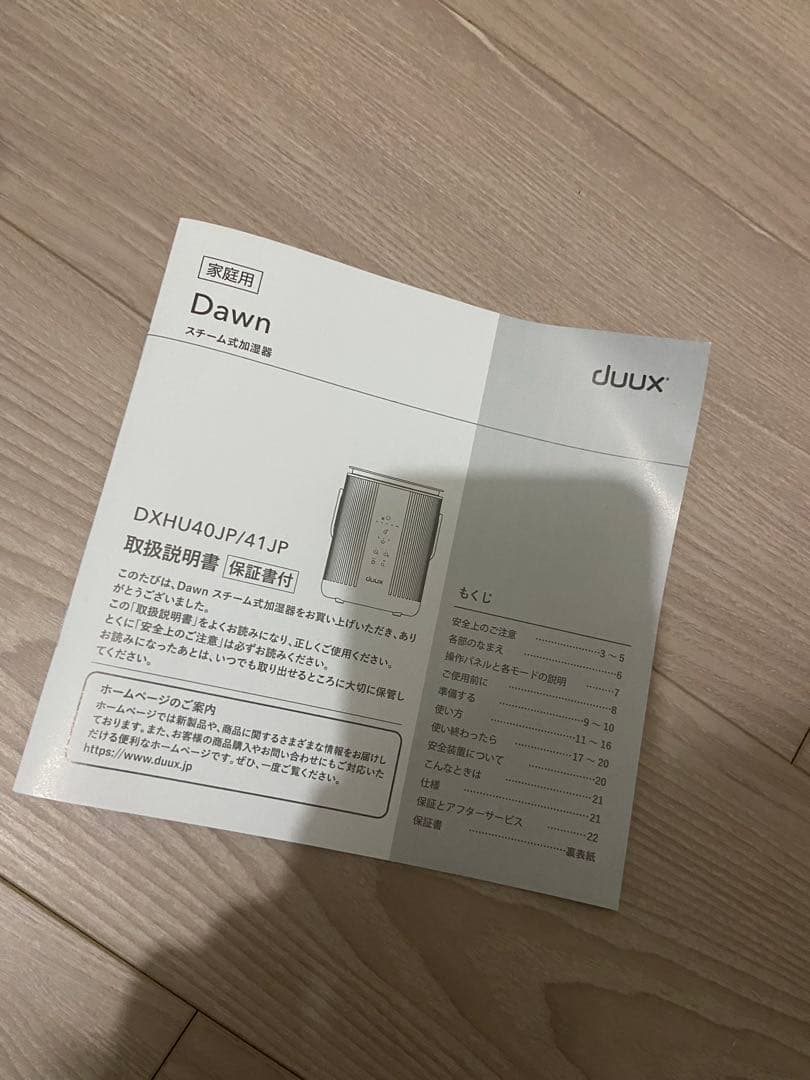 duux Dawn スチーム式加湿器