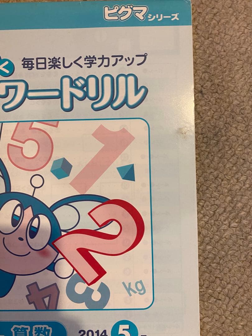 SAPIXピグマシリーズ 2年生2014年度12冊未使用,裁断済
