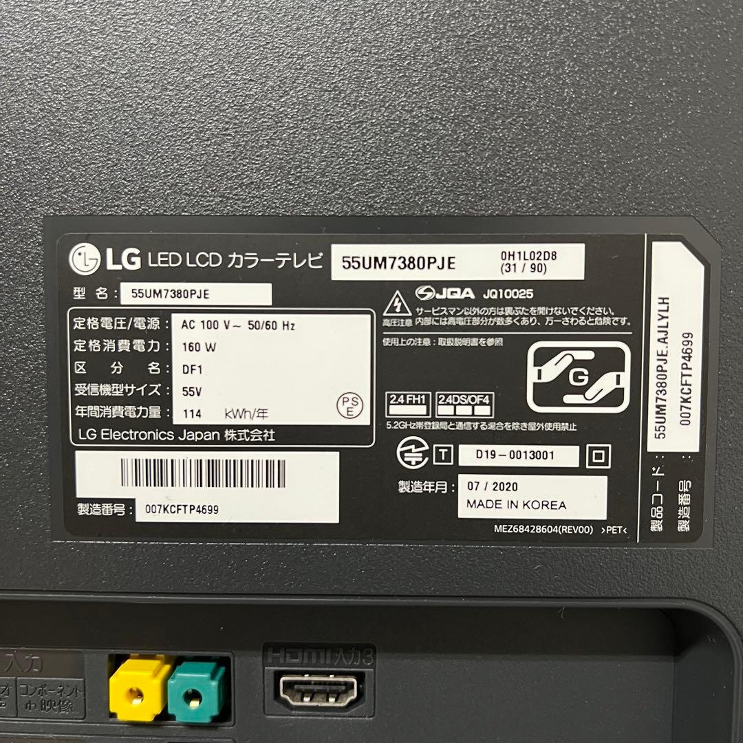即日受渡❣️全国送料込4年前購入LG55型4K内蔵液晶テレビネット動画視聴可