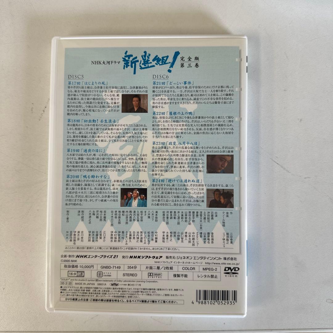 NHK大河ドラマ 新選組! DVD 完全版 全巻（セル版全7巻13枚）