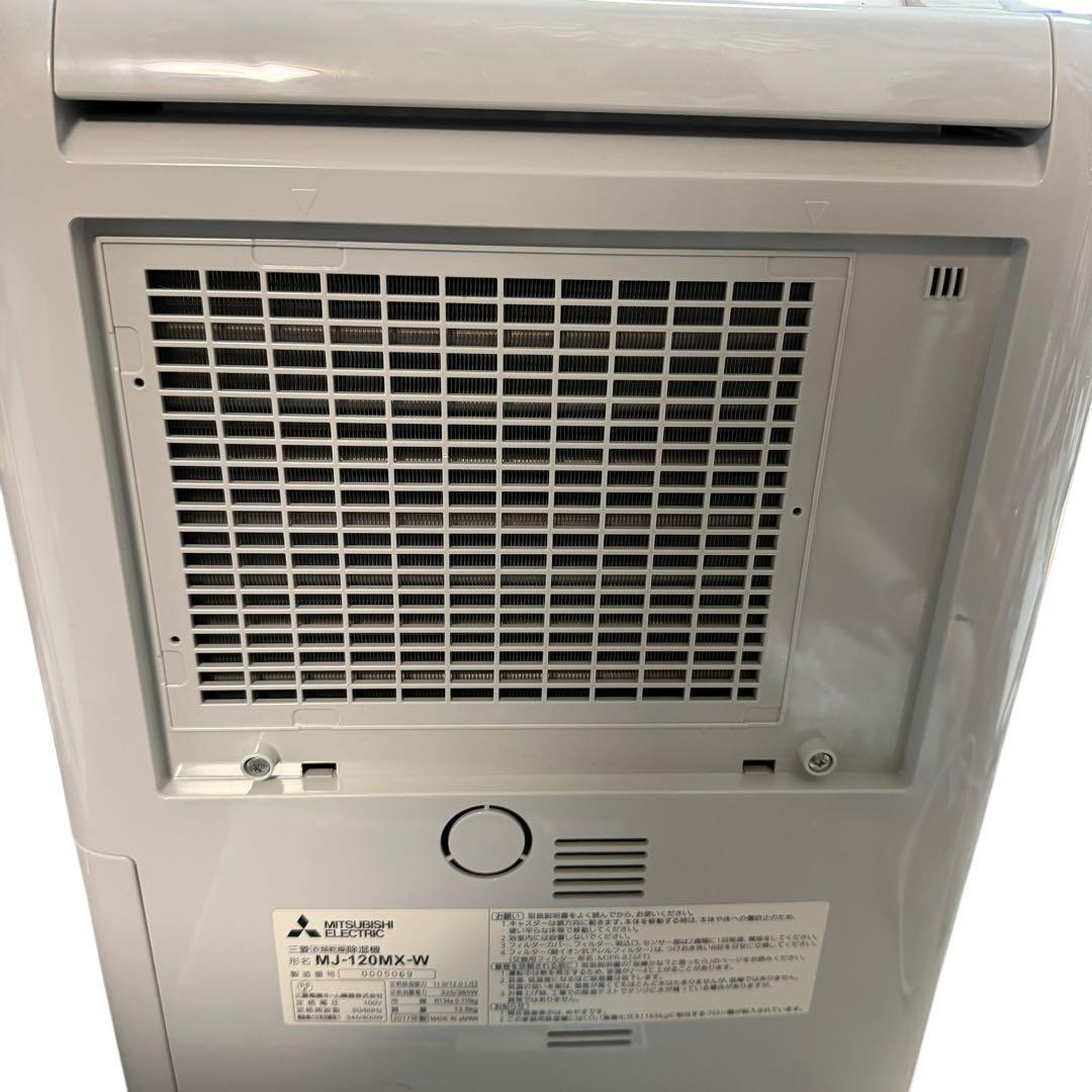 三菱 衣類乾燥除湿機 MJ-120MX-W 2017年製