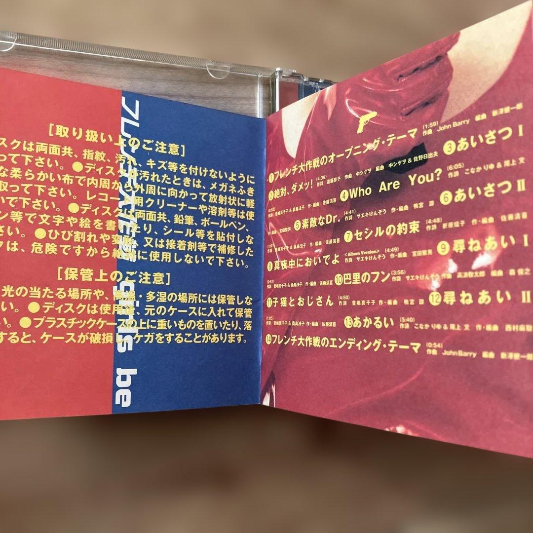 フレンチ大作戦 GIRLS BE CD アルバム 豊島真千子 桑島法子