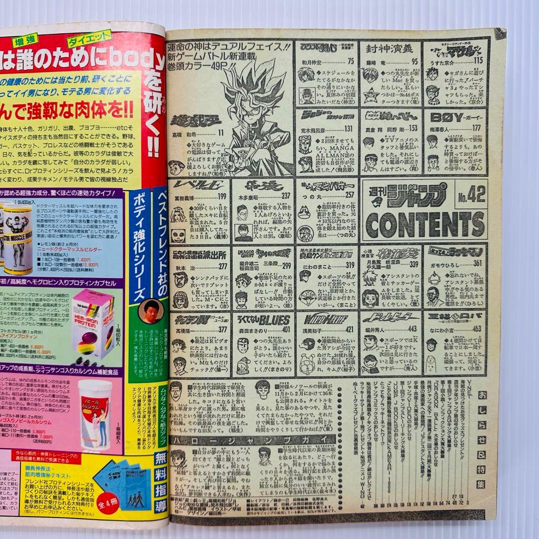 遊戯王 新連載号 巻頭カラー 少年ジャンプ 1996年 No.42 9月30日号