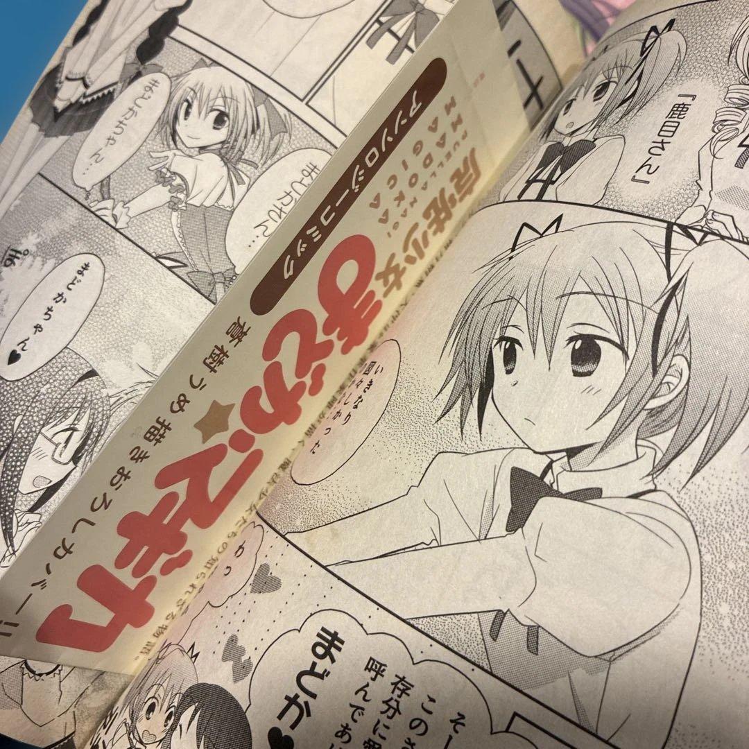 【魔法まどか⭐︎マギカ】まどマギスピンオフ アンソロジー まとめ売り
