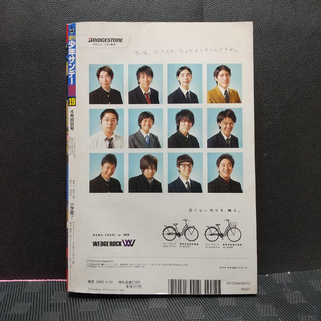 週刊少年サンデー 2011年19号※銀の匙 新連載 荒川弘※クリアファイル未開封