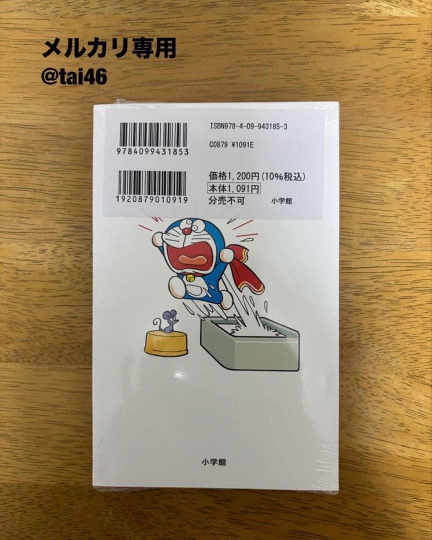 粗品付き　ドラえもん50周年記念スペシャル版6巻コンプセット