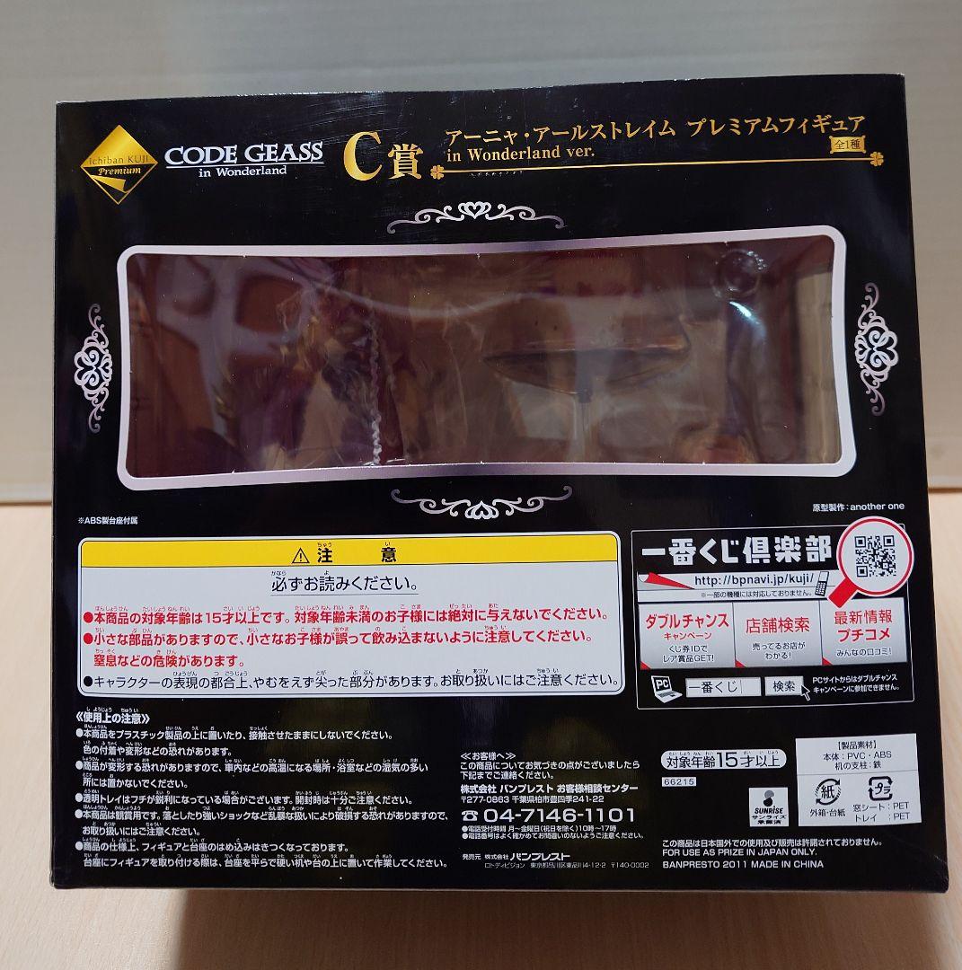 【新品未開封】一番くじ コードギアス Wonderland A賞 B賞 C賞