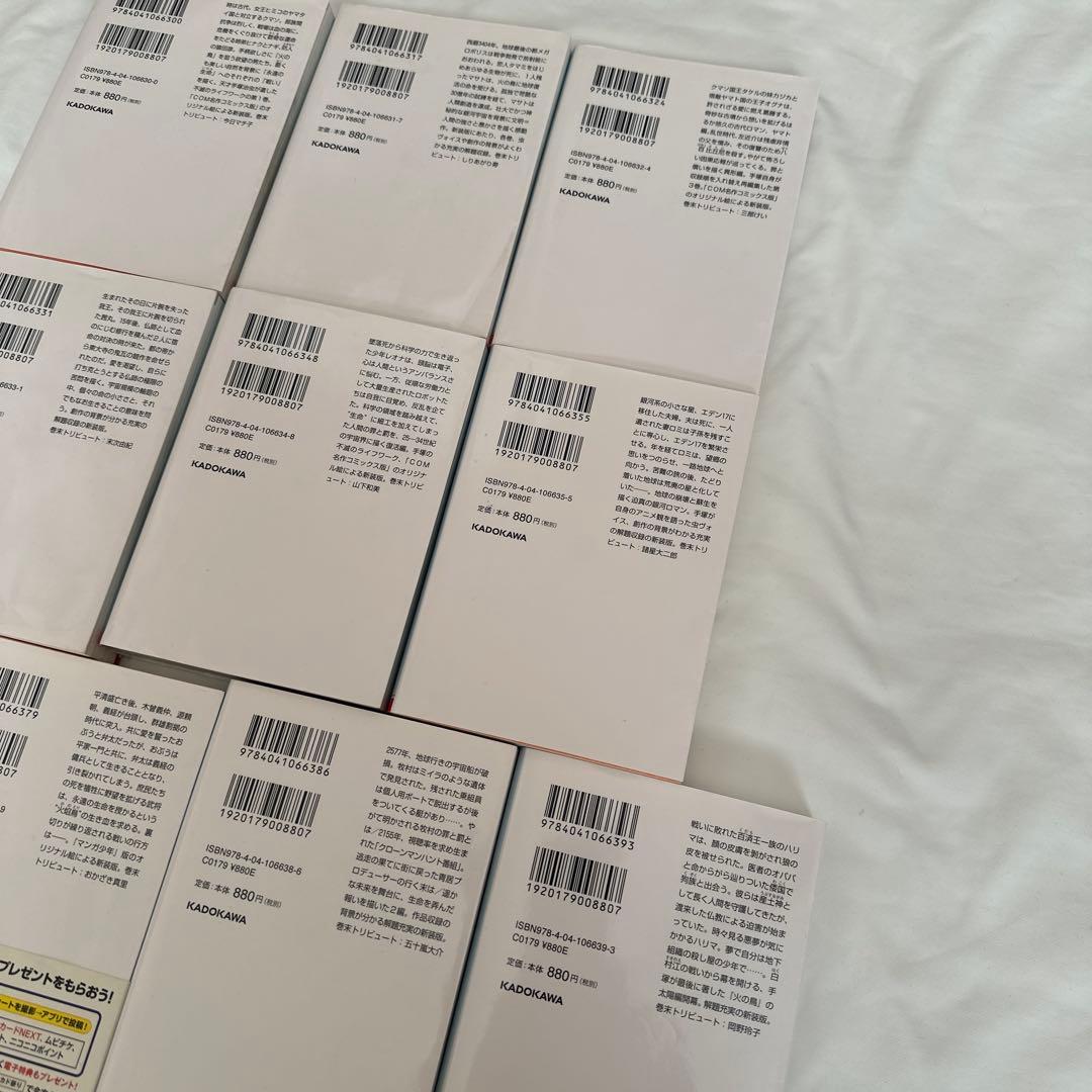 火の鳥　全巻セット　1〜14巻