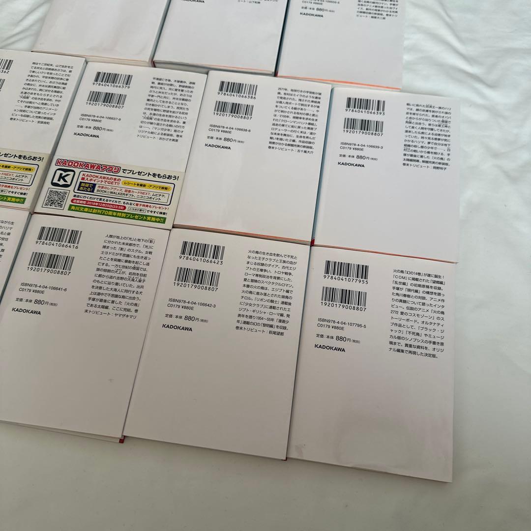 火の鳥　全巻セット　1〜14巻