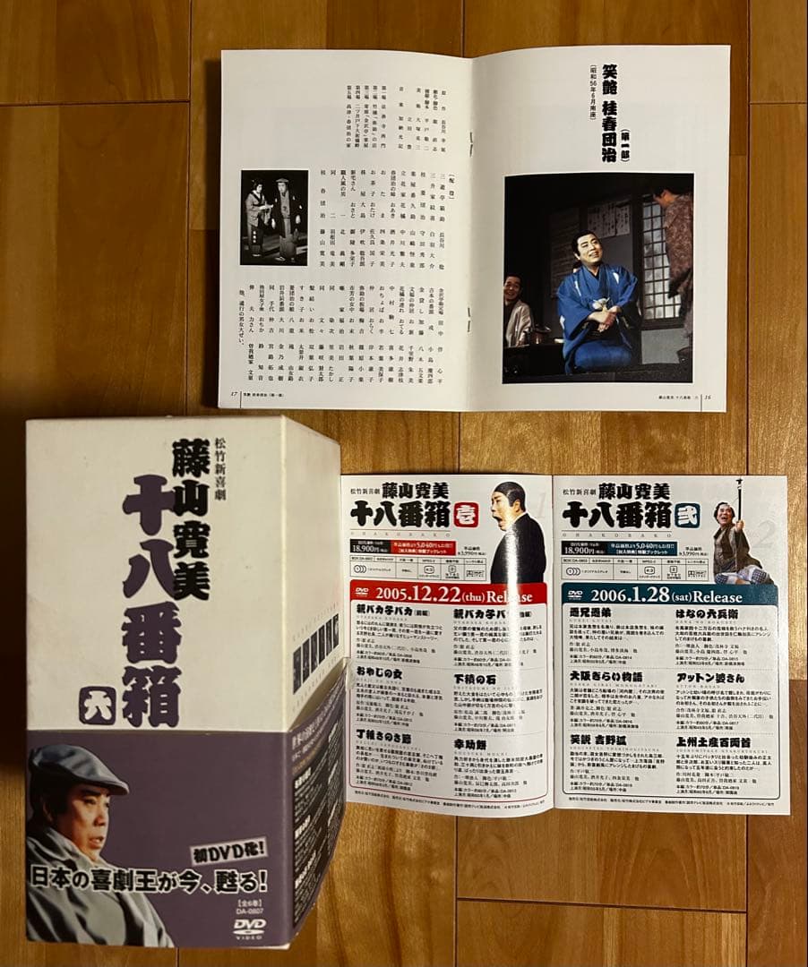 松竹新喜劇 藤山寛美 十八番箱 六 DVD-BOX〈6枚組〉