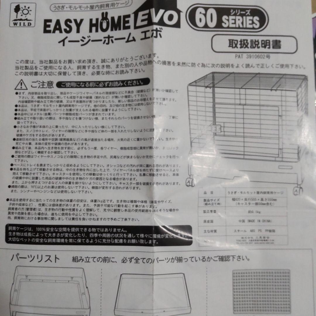 【SANKO】イージーホーム 60うさぎちゃんのゲージ♡ ★オマケ付★