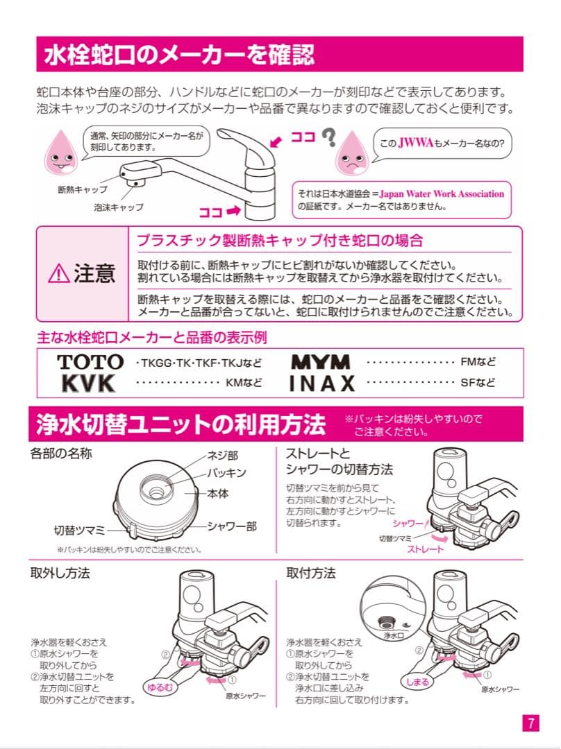 【カートリッジ付】蛇口用浄水器　素粒水 ワンウォーターEco