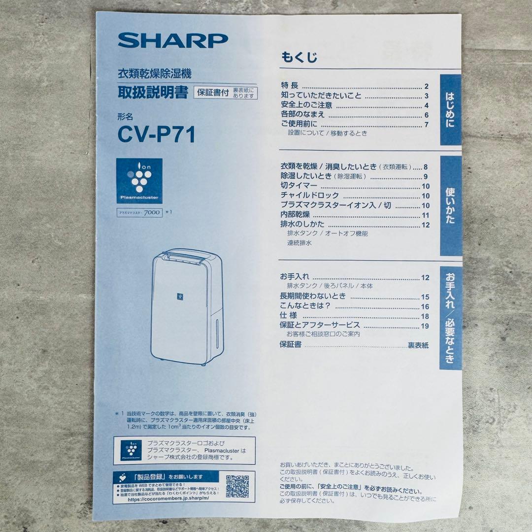 SHARP シャープ 衣類乾燥 除湿機 CV-P71-W 2023年製