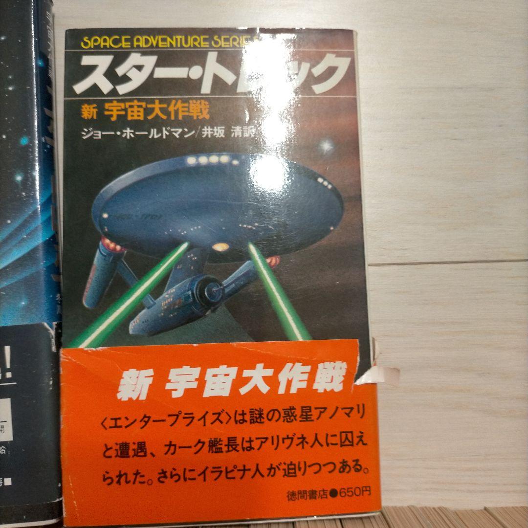 宇宙大作戦シリーズ　セット販売