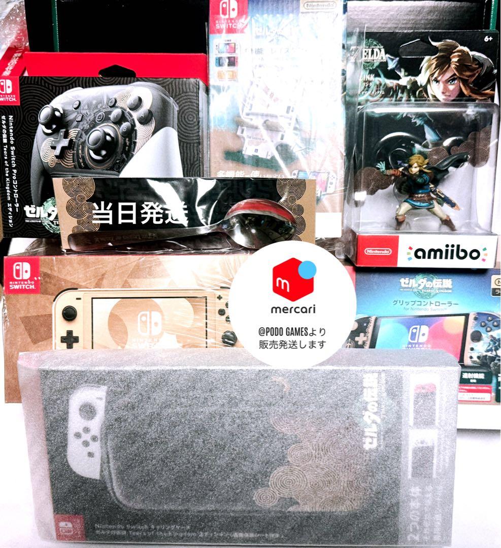 ゼルダの伝説　switch 本体、限定版ゲームソフト、周辺機器セットまとめ