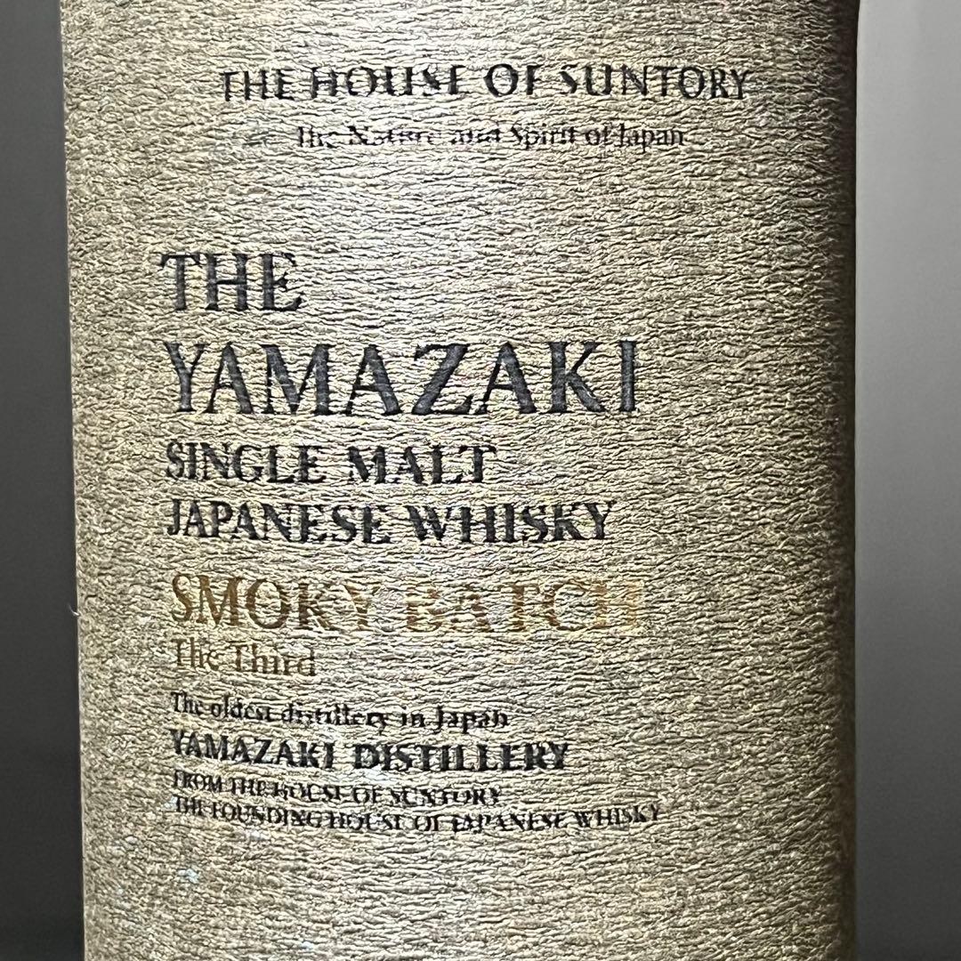 サントリー 山崎 スモーキー バッチ ザ サード ウイスキー 2025年購入品
