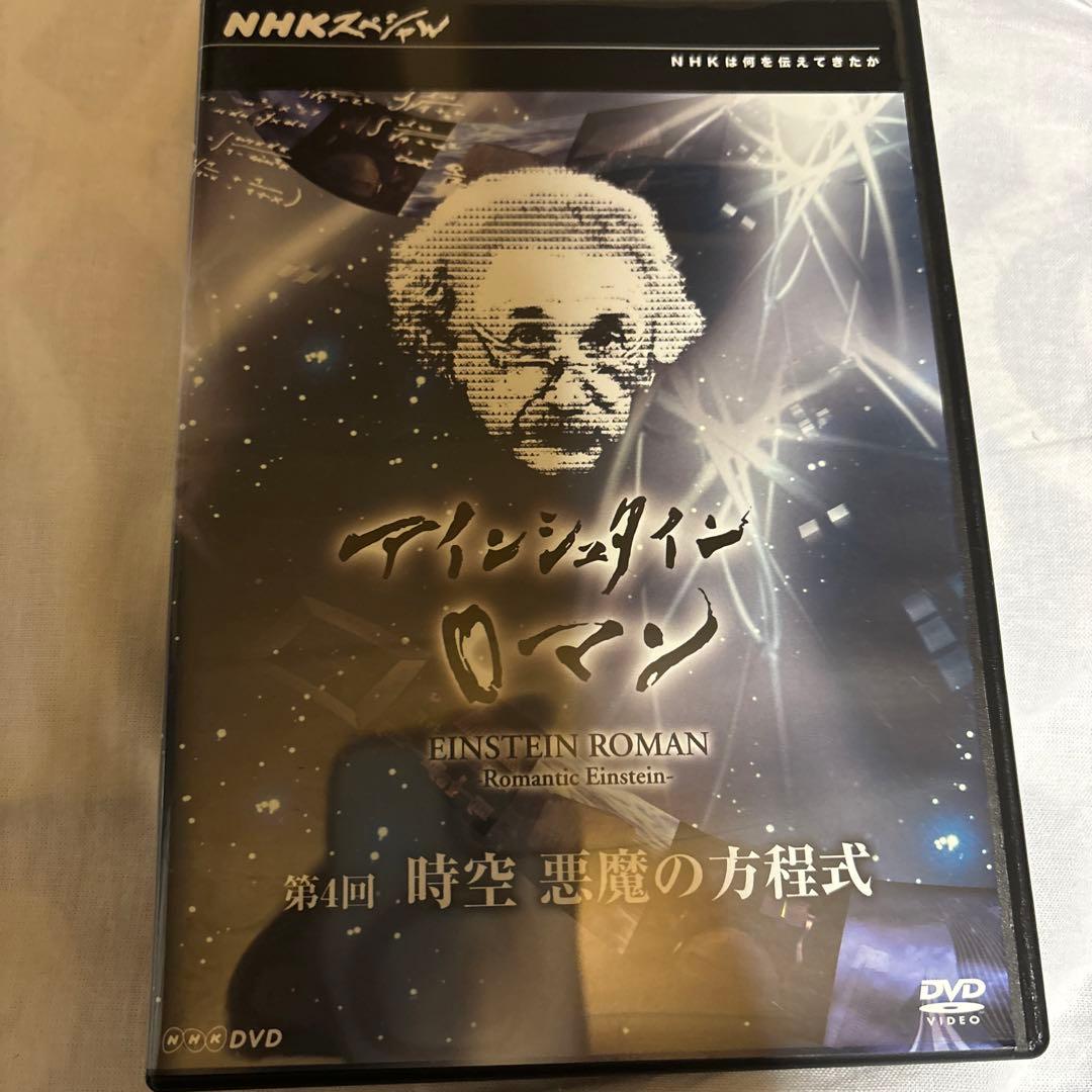 NHKスペシャル アインシュタインロマン DVD-BOX〈5枚組〉