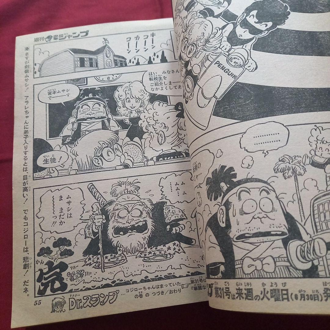 【当時物美品】週刊 少年 ジャンプ 1981年30号 漫画 アニメ