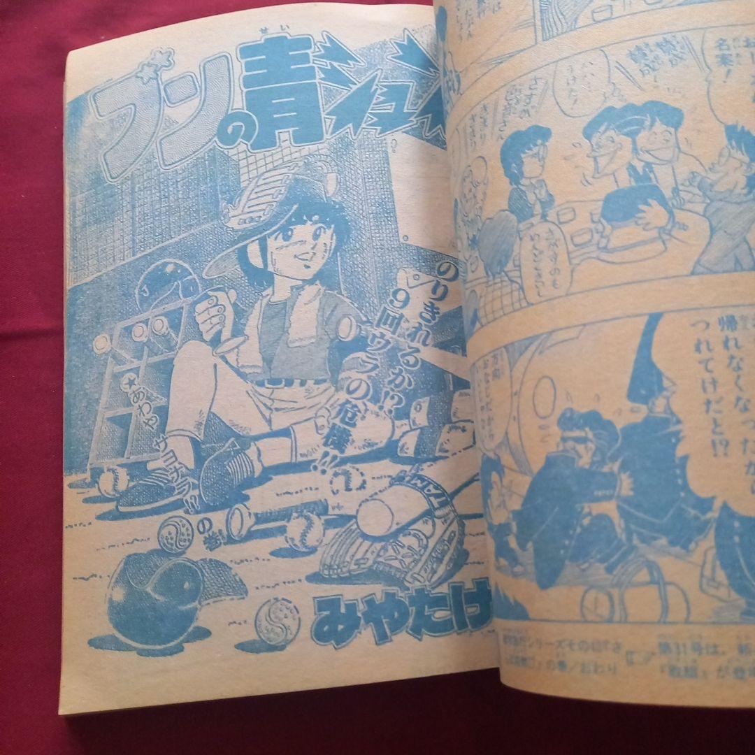 【当時物美品】週刊 少年 ジャンプ 1981年30号 漫画 アニメ