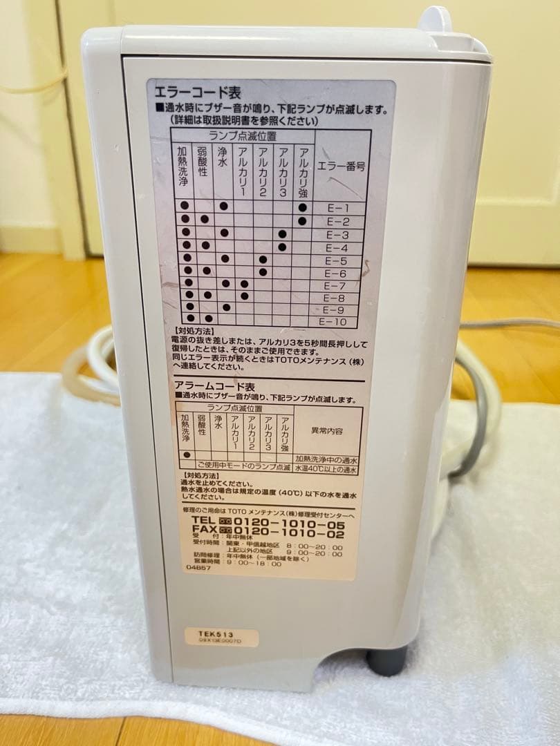 TOTO トートーTEK513型アルカリイオン浄水器 ジャンク扱い