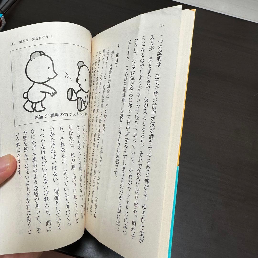 なぜ気功は効くのか