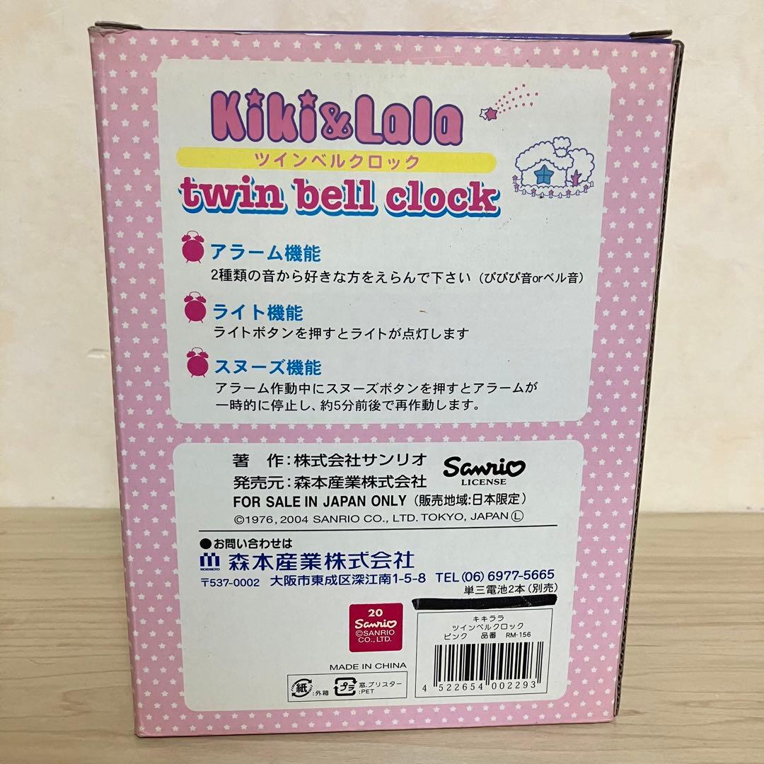 【激レア・お宝】サンリオ リトルツインスターズ ツインベルクロック 目覚まし時計