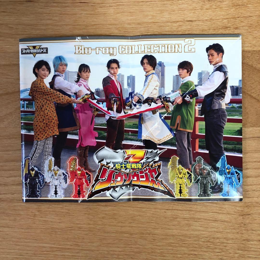 騎士竜戦隊リュウソウジャー Blu-ray COLLECTION 1・2・3