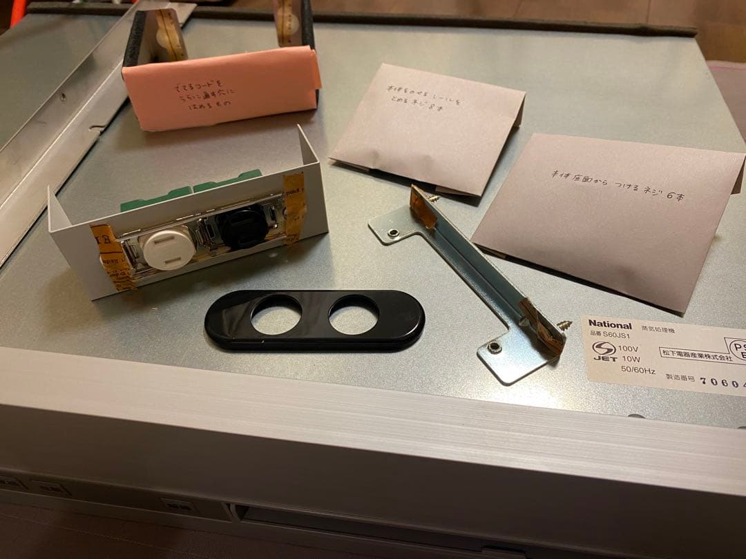 新品未使用　National 蒸気処理機　キッチンボード