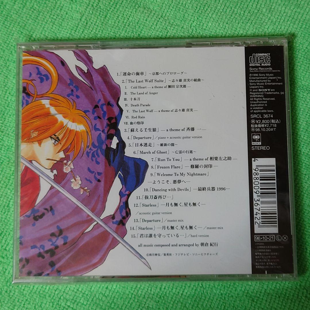 るろうに剣心 CD 9種類【超絶レア】【多分廃盤絶版】