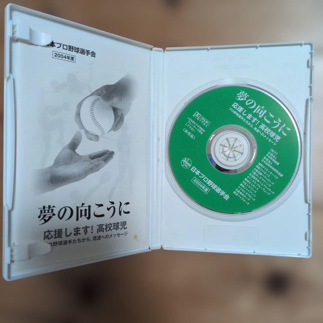 夢の向こうに 応援します!高校球児 2004年 DVD