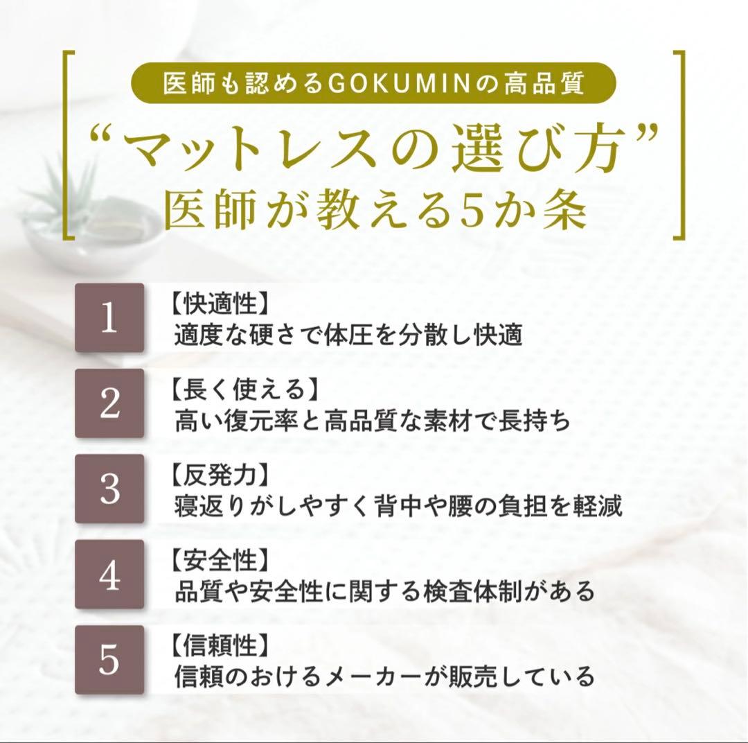 GOKUMIN マットレス シングル　ブラック