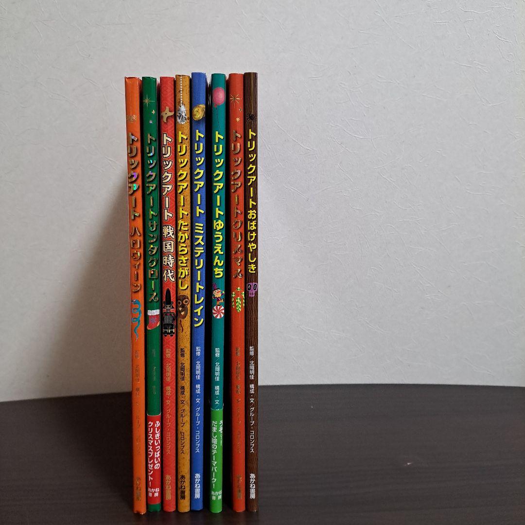 「新品」トリックアートアドベンチャー(全8巻セット) しかけ絵本 大型絵本