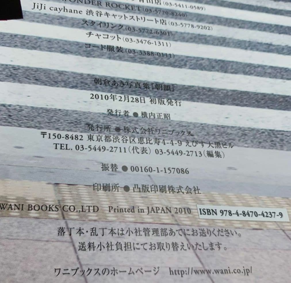 す*く様 【美品・超特価】朝顔 朝倉あき写真集 初版 帯付き DVD付き、あさが