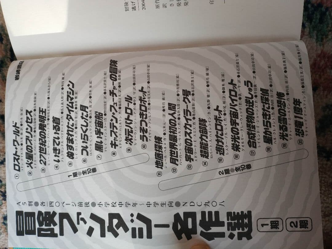 岩崎書店　冒険ファンタジー名作選　第一期・第二期全巻揃い　20冊