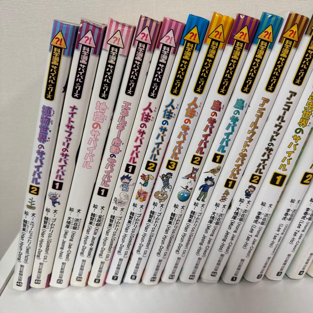 サバイバルシリーズ 41冊