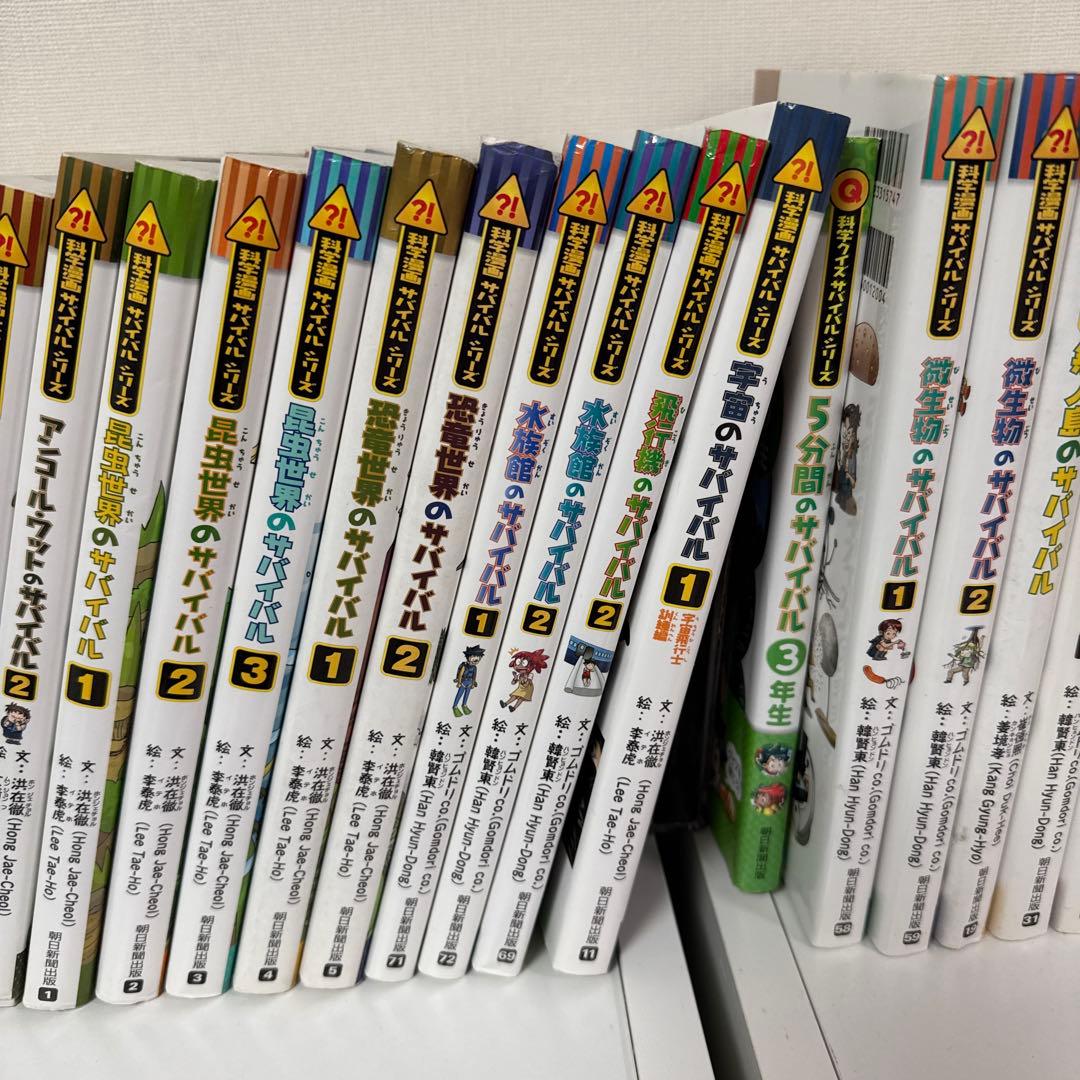 サバイバルシリーズ 41冊