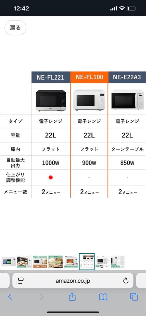 Panasonic NE-FL100-W 電子レンジ　新品！